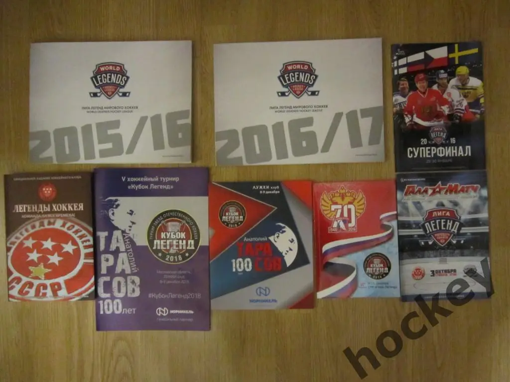 Лот 2. Лига Легенд хоккея (скидка 25 %)