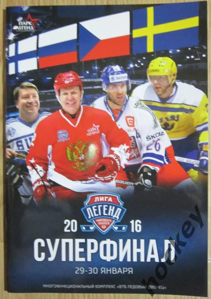 Лот 2. Лига Легенд хоккея (скидка 25 %) 3