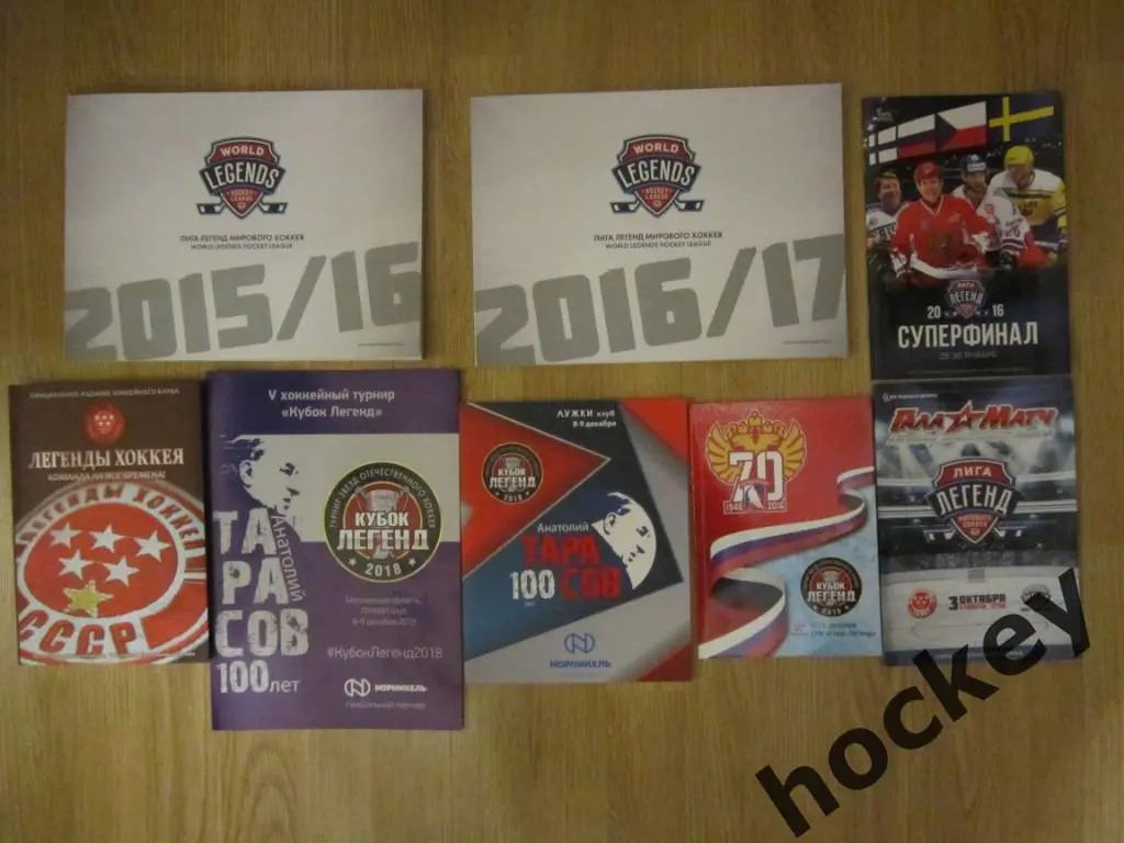 Лот дня (скидка 30 %): Лига Легенд мирового хоккея