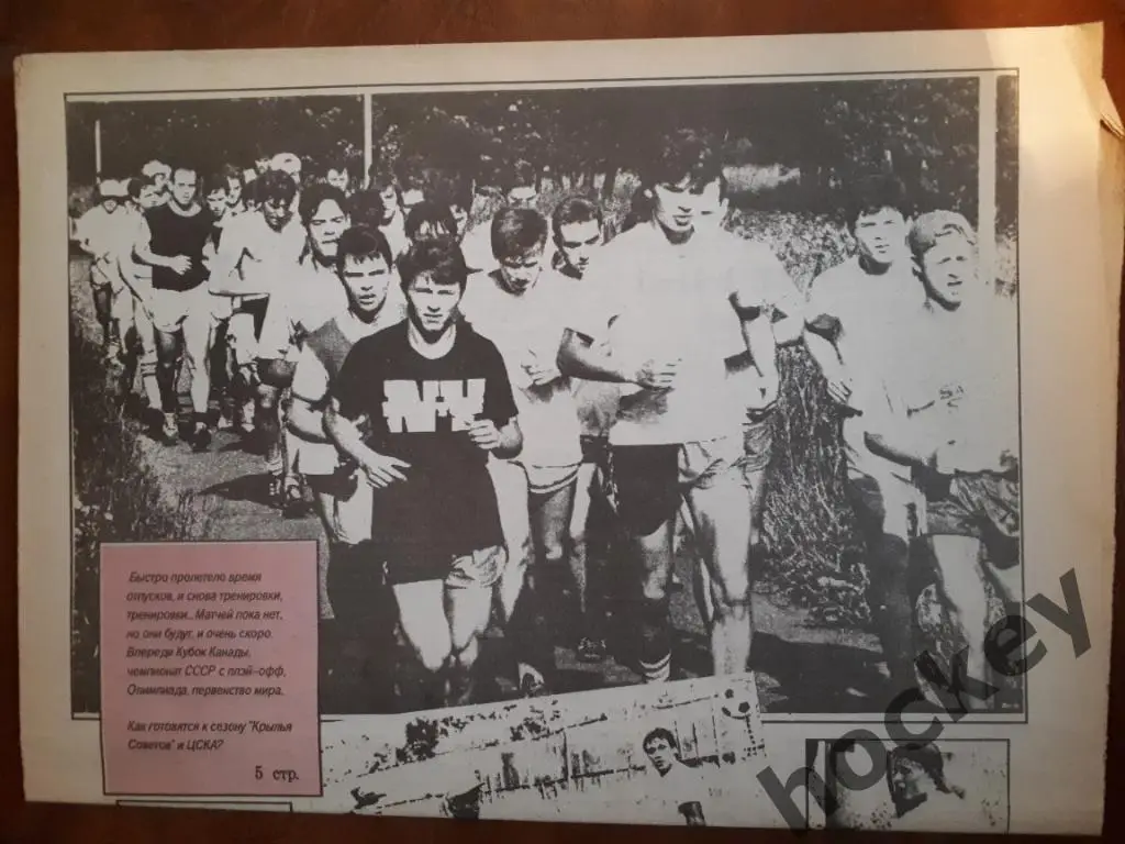 Газета Хоккей № 18 за 1991 год