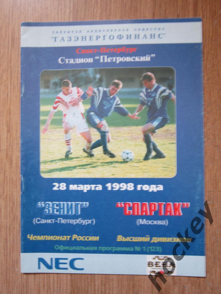 Зенит Санкт-Петербург - Спартак Москва 28.03.1998