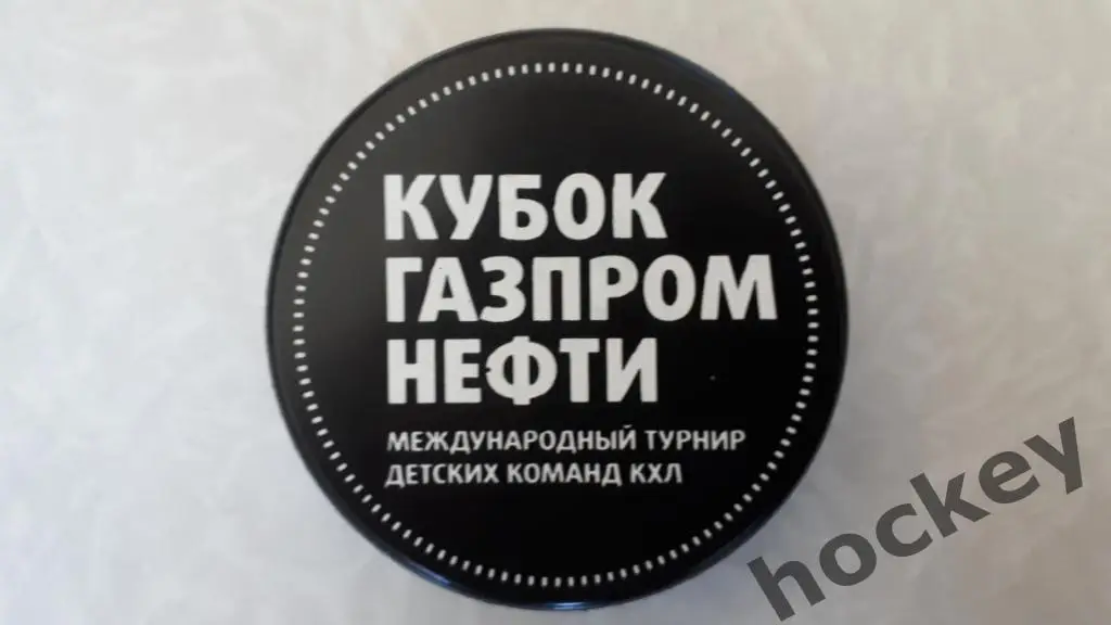 Игровая шайба Кубок Газпромнефти (22-26 апреля 2019 года, Сочи) 1
