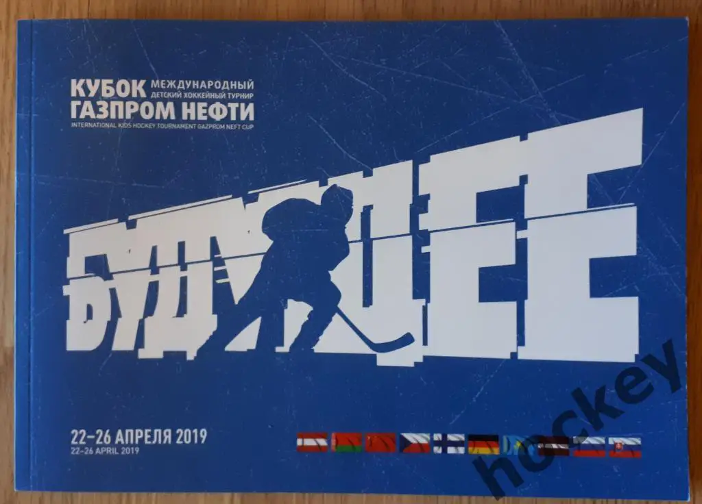 Программа-буклет-фотоальбом + шайба Кубок Газпромнефти (2019 год, Сочи)