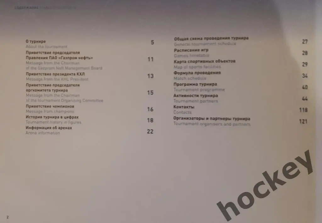 Программа-буклет-фотоальбом + шайба Кубок Газпромнефти (2019 год, Сочи) 2