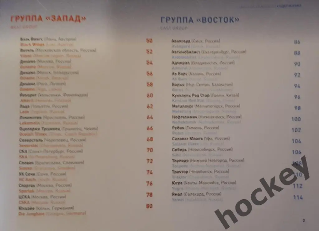 Программа-буклет-фотоальбом + шайба Кубок Газпромнефти (2019 год, Сочи) 3