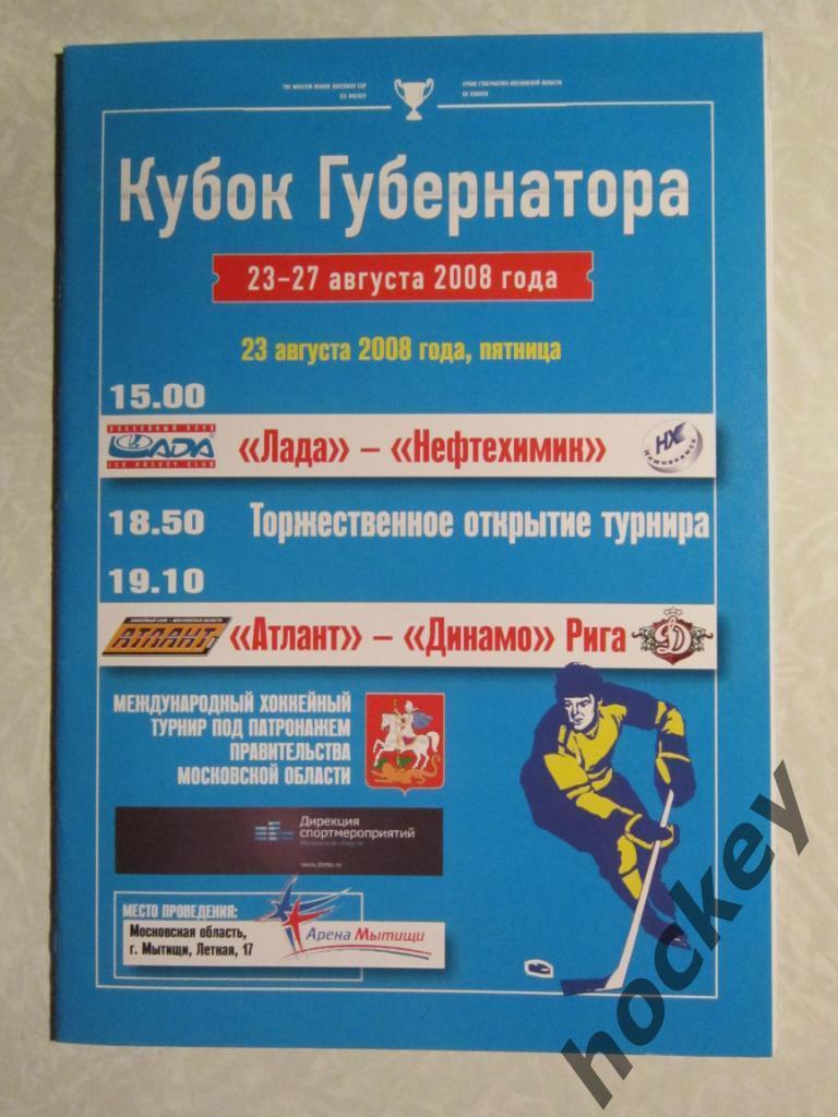 Кубок Губернатора Московской области - 2008. 23 августа