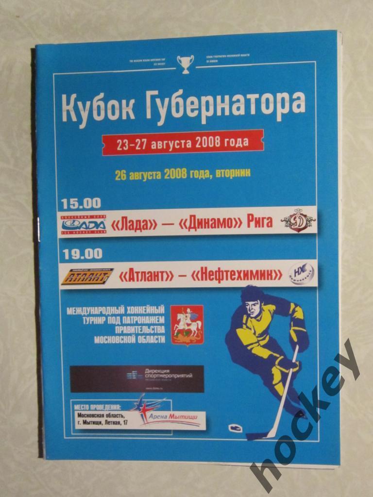 Кубок Губернатора Московской области - 2008 г.
