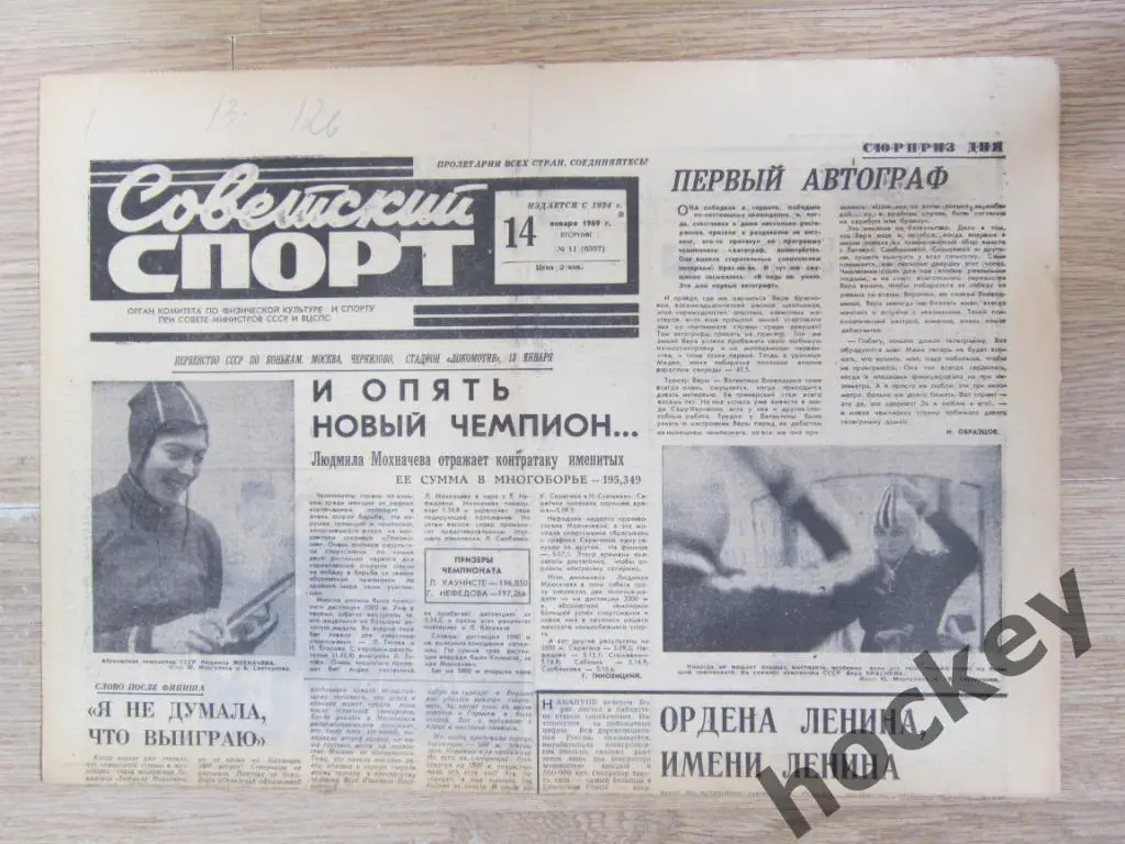 Советский спорт 14.01.1969