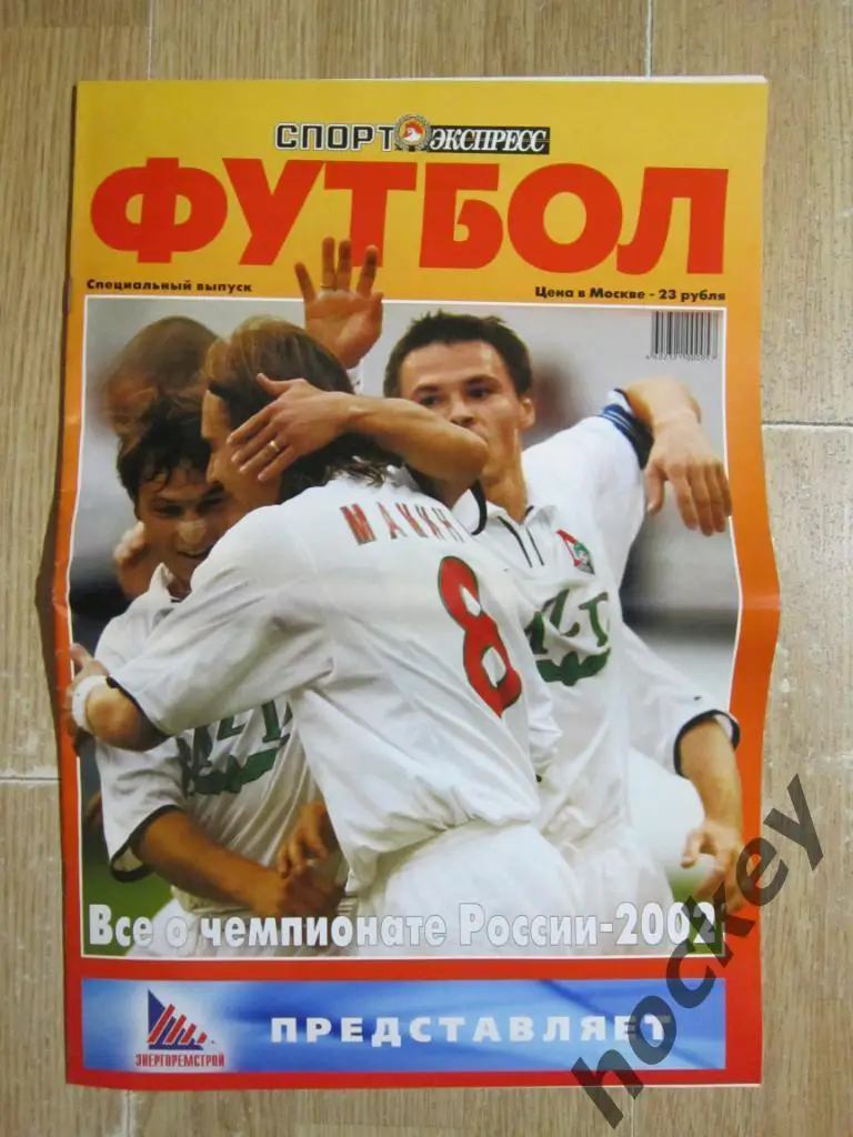 Спецвыпуск СЭ: Чемпионат России - 2002