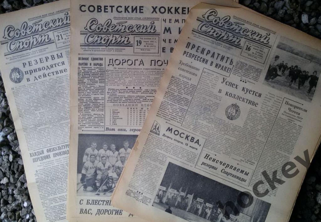 Советский спорт за 2000-е годы. Цена за 1 газету (50-100 р.)