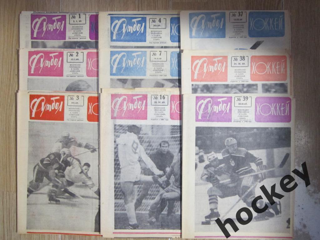 АКЦИЯ!!! Футбол-Хоккей № 1,3,4,7,16,37,39 (7 газет) за 1969 год