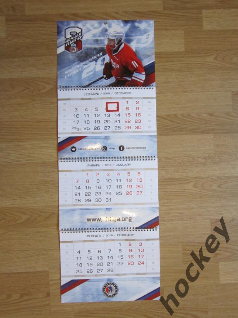 Настенный календарь. Ночная Хоккейная Лига-2019