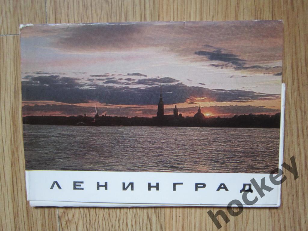 Набор открыток Ленинград (10 открыток, 1975 год)