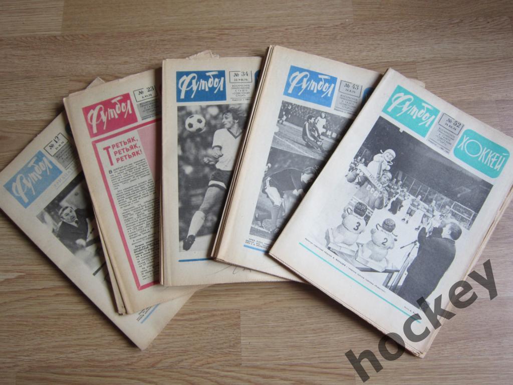 Подшивка еженедельника Футбол-Хоккей за 1976 год