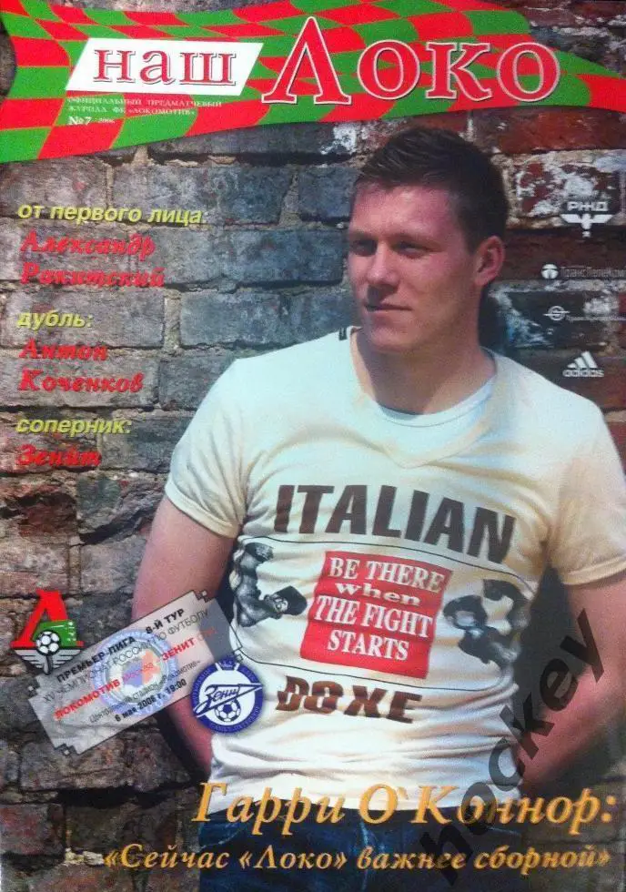 Локомотив Москва - Зенит Санкт-Петербург 6.05.2006