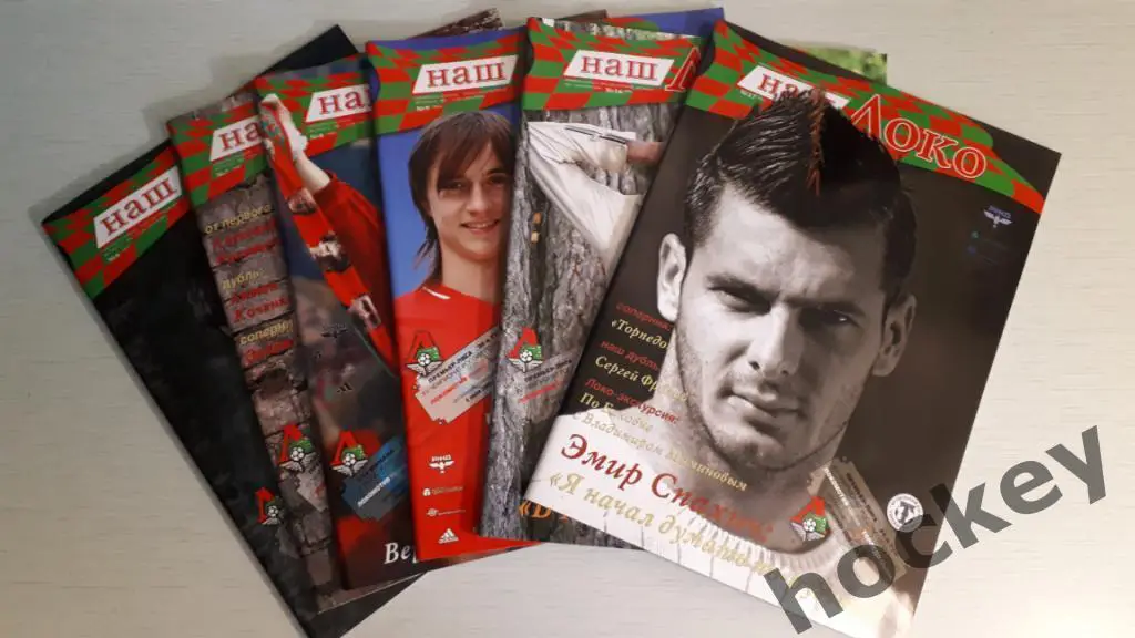 Домашние программы команды Локомотив Москва (2006 год)