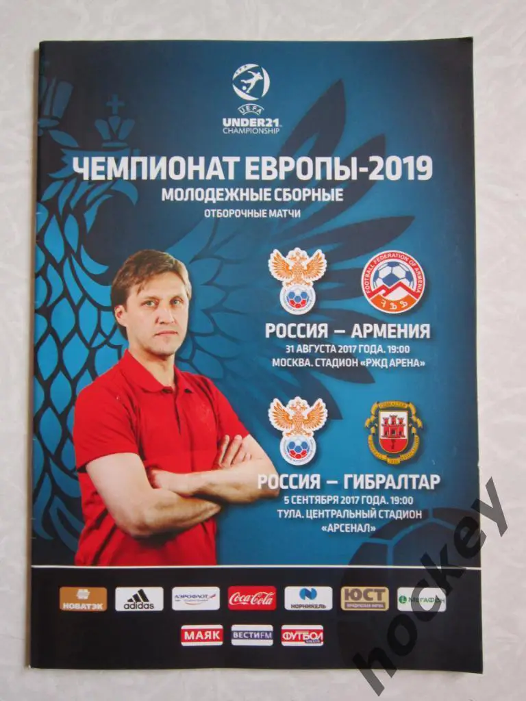 Россия - Армения-2017, Россия - Гибралтар-2017