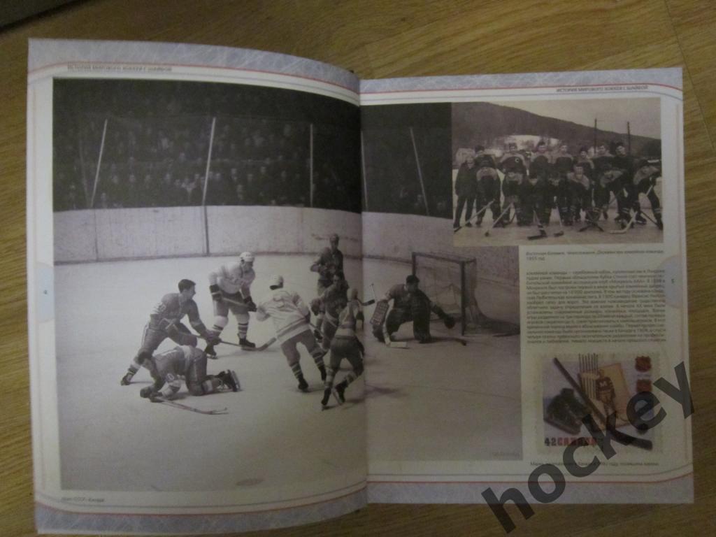 Мировой хоккей. Большая энциклопедия. 2014 год 5