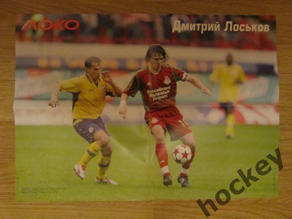 Локомотив Москва - Динамо Москва 14.05.2005 1