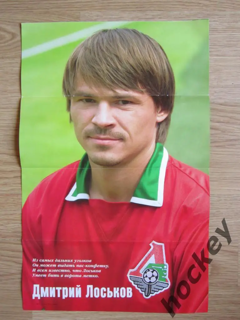 Локомотив Москва - Рубин Казань 24.10.2004 1