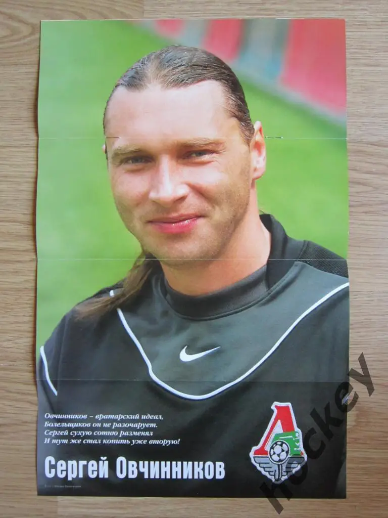 Локомотив Москва - Динамо Москва 24.07.2004 1