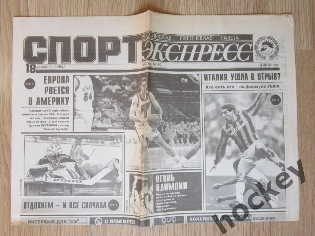 Спорт-Экспресс за 18.12.1991