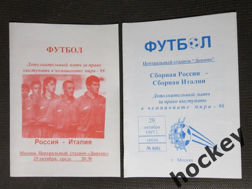 АКЦИЯ! Россия-Италия 29.10.1997. Дополнительный матч за ЧМ-1998. 2 вида программ