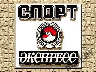 Газета Спорт-Экспресс за 2007 год (лот из 10 газет)
