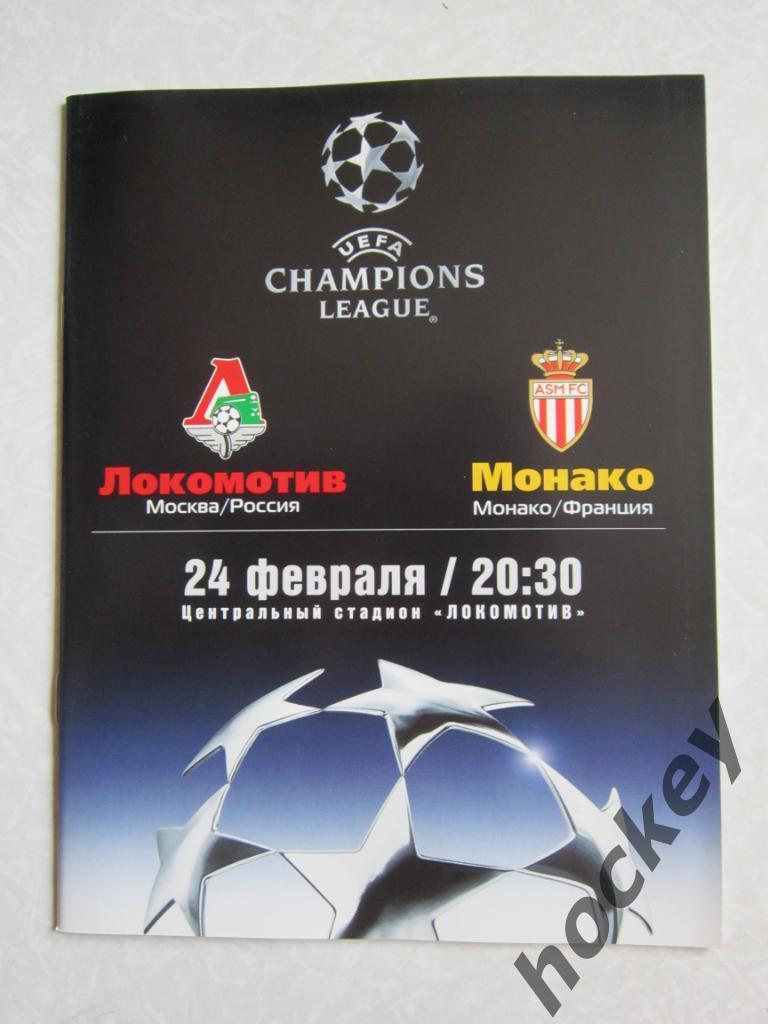 Локомотив Москва Россия - Монако Монако Франция 24.02.2004