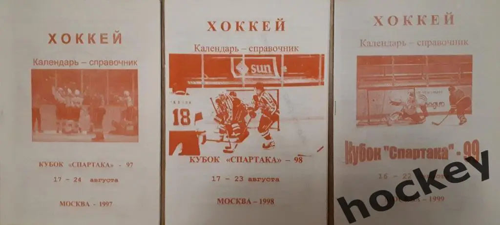 АКЦИЯ!!! Справочники Кубок Спартака - 97,98,99 гг. (200 р.)
