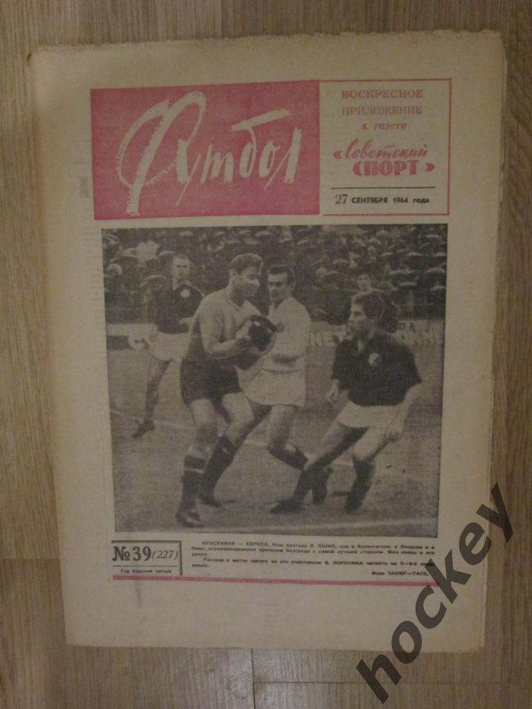 Газета Футбол № 39.1964