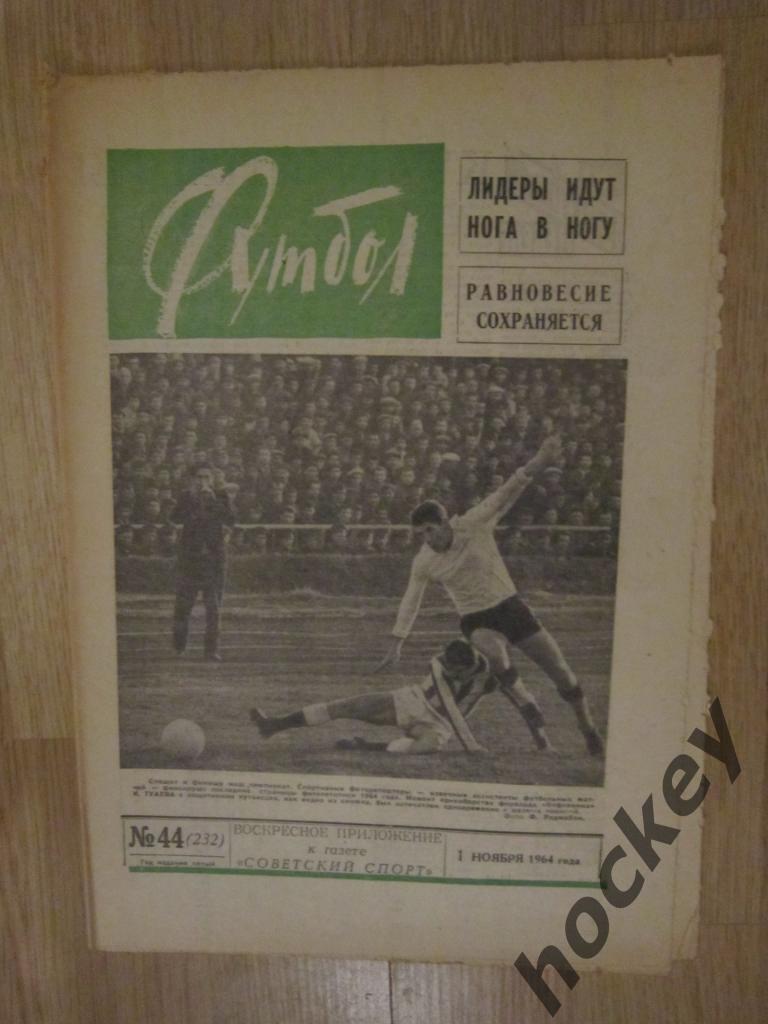 Газета Футбол № 44.1964