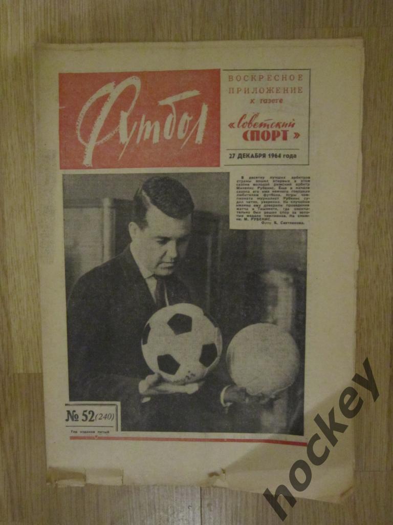 Газета Футбол № 52.1964