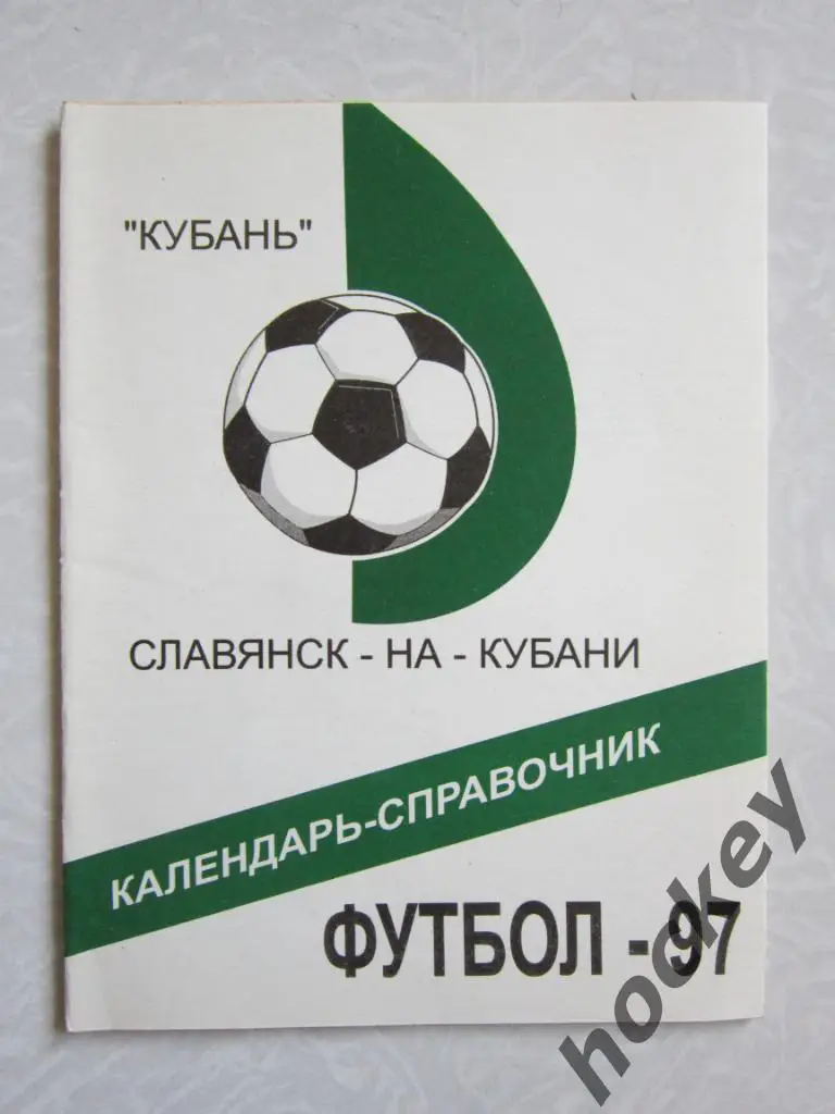 Славянск-на-Кубани 1997 год