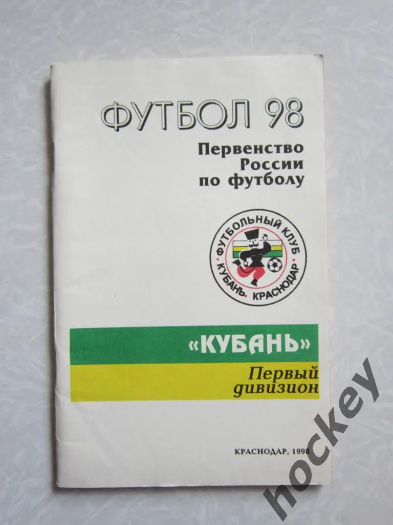 Краснодар 1998 год