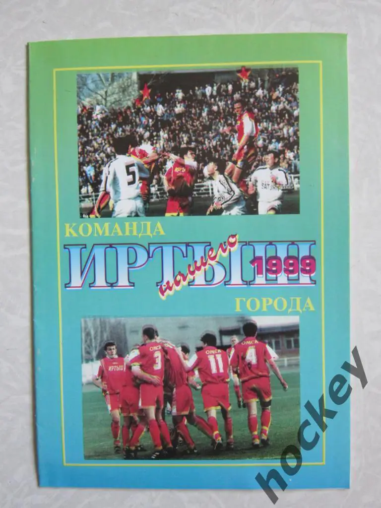 Иртыш (Омск), 1998 год