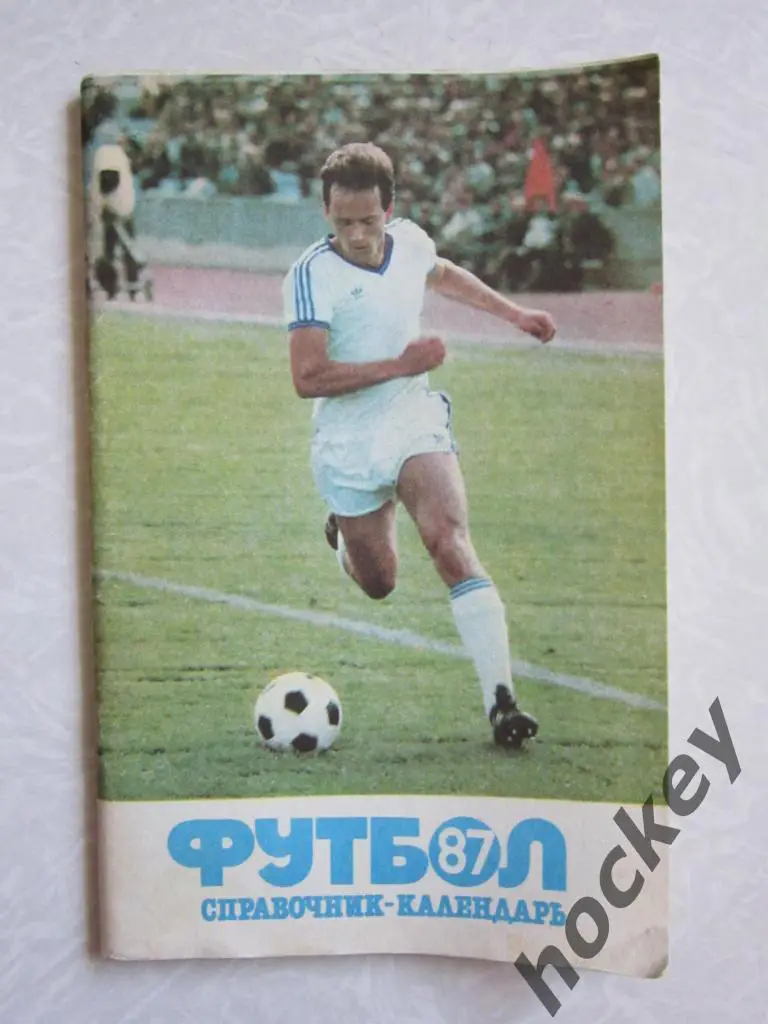 Футбол. 1987 год (Москва)