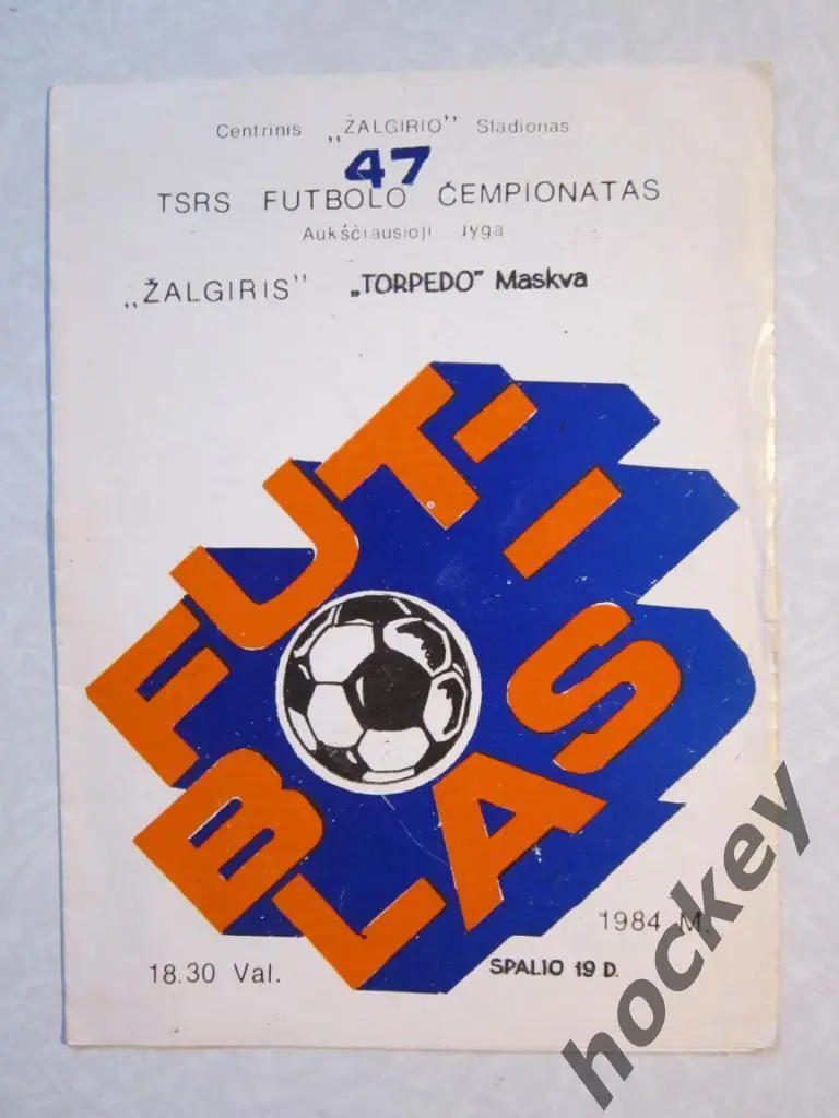 Жальгирис Вильнюс - Торпедо Москва 18.10.1984