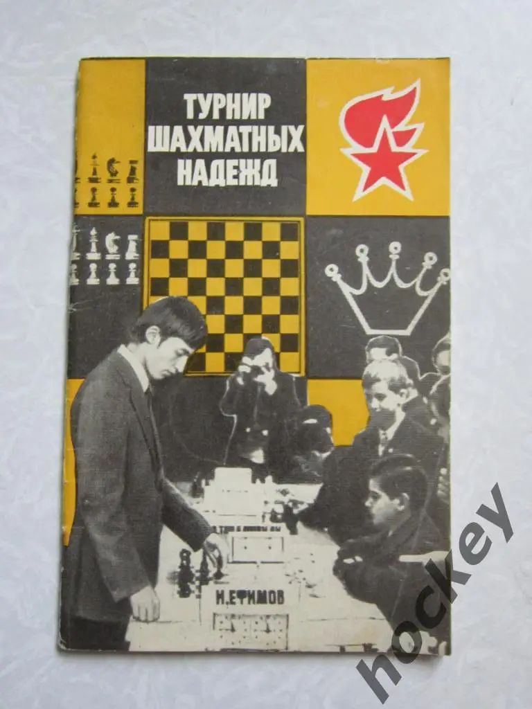 В.Хенкин Турнир шахматных надежд