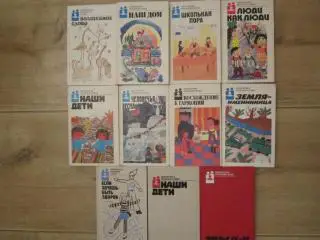 Серия Библиотека молодой семьи (11 книг)