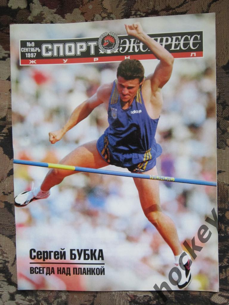Спорт-Экспресс № 9.1997