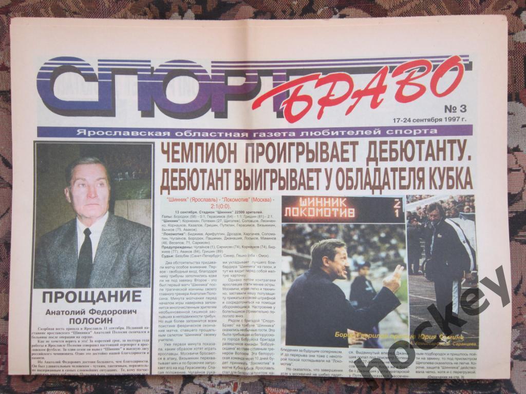 СпортБраво (Ярославль), в цвете № 3.97 (17-24.09.1997)