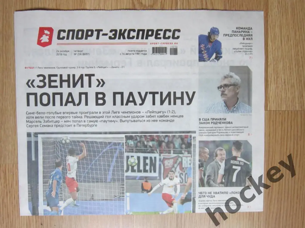 Спорт-Экспресс за 24.10.2019