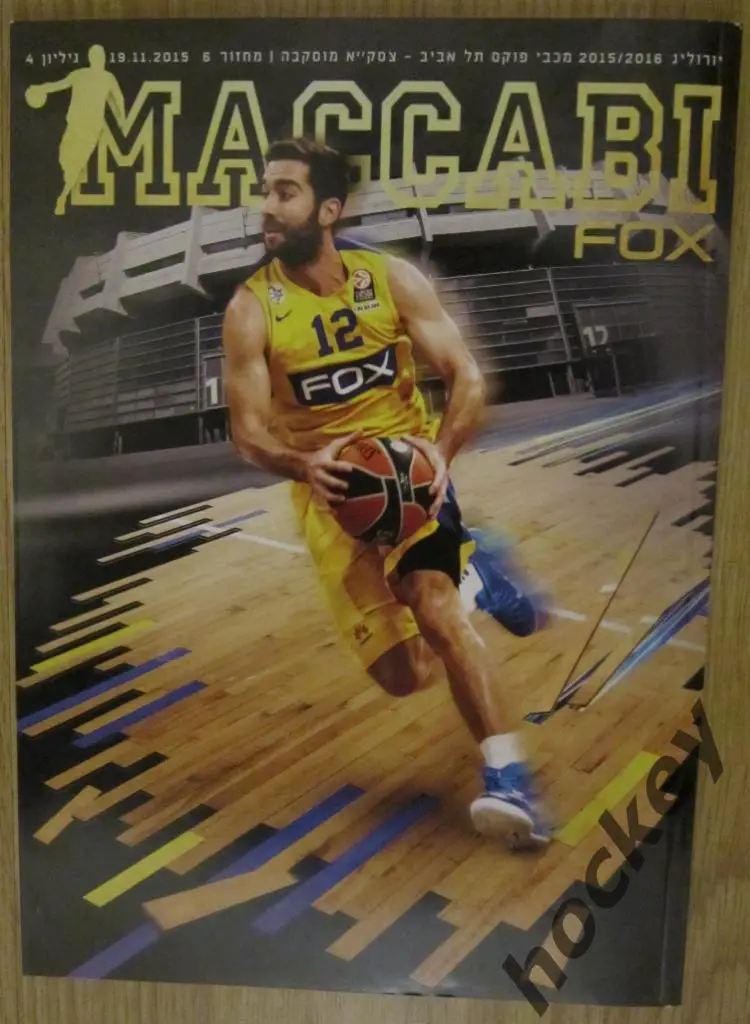 АКЦИЯ!!!! Официальная программа Евролиги: Маккаби - ЦСКА 29.11.2015