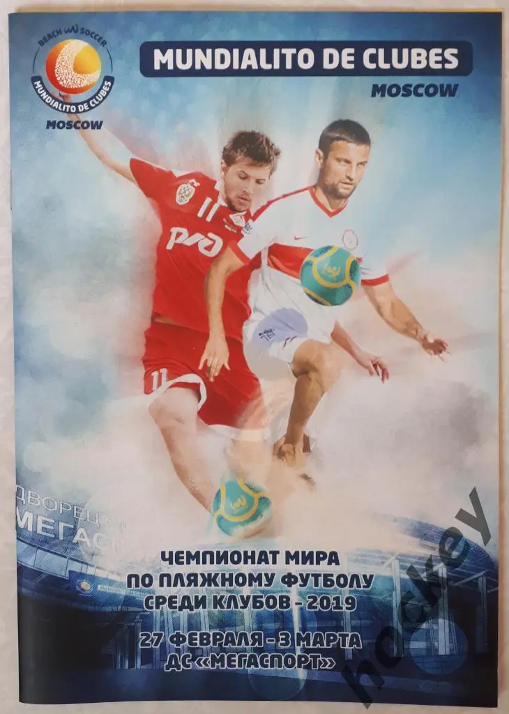 Чемпионат мира по пляжному футболу - 2019 (среди клубов). 27 февраля - 3 марта