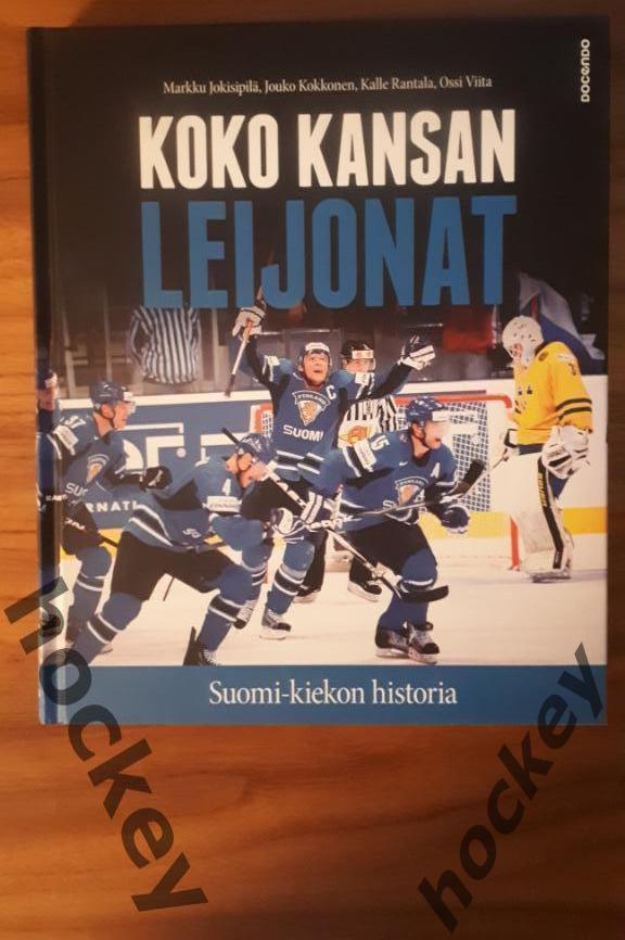 Книга по истории финского хоккея