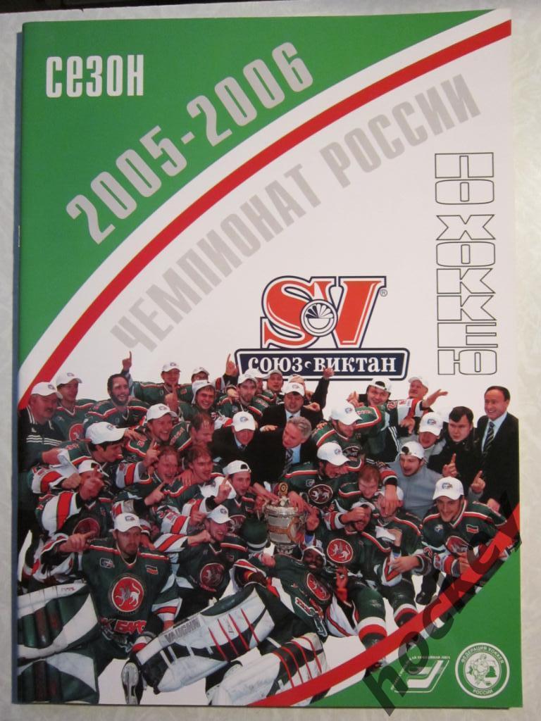 Профессиональная хоккейная лига. Итоги сезона 2005/06 гг.