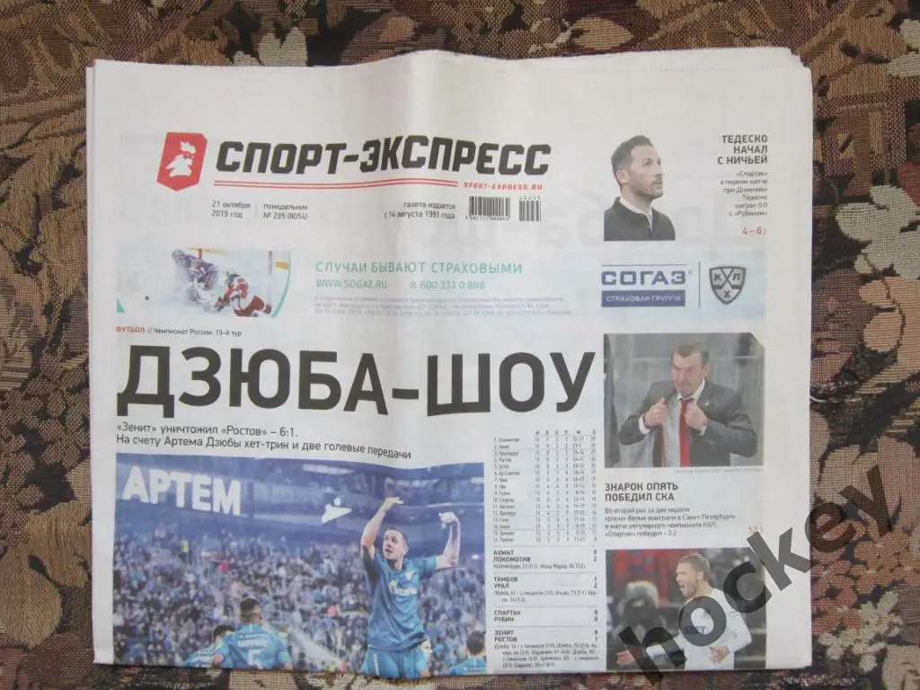 Спорт-Экспресс за 21.10.2019