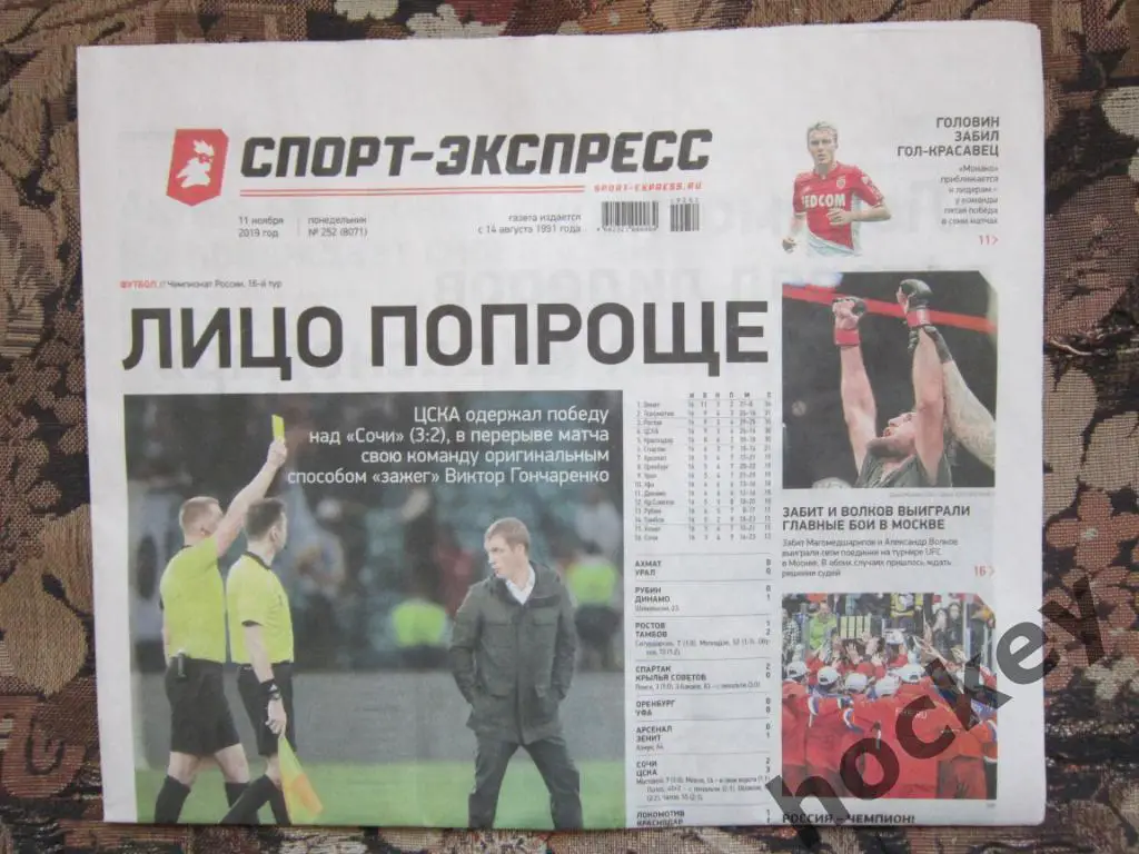 Спорт-Экспресс за 11.11.2019