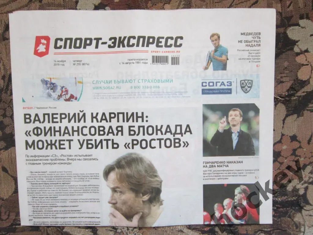 Спорт-Экспресс за 14.11.2019